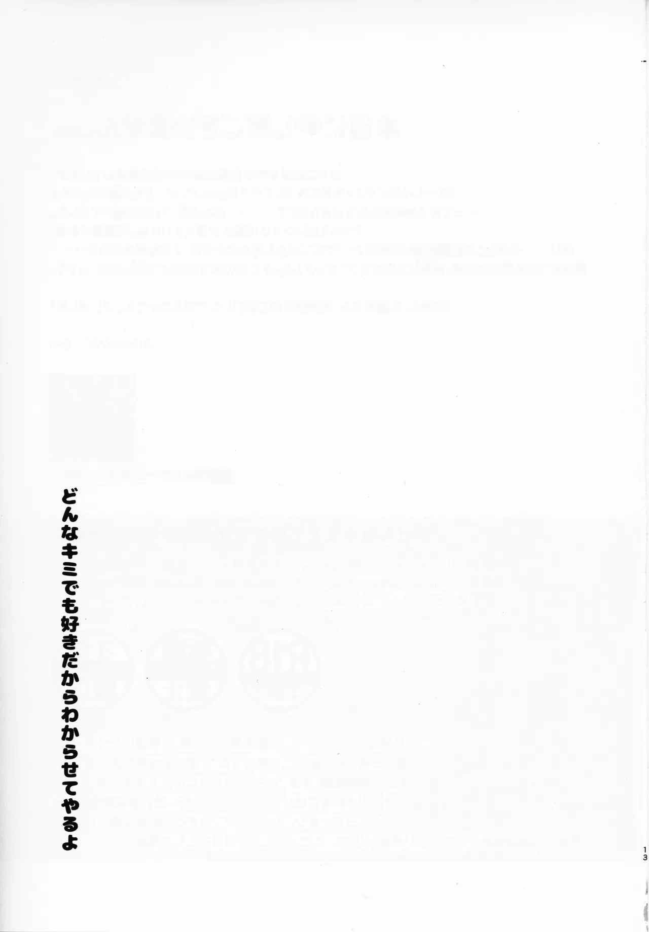 don na ki mi de mo page 12 full