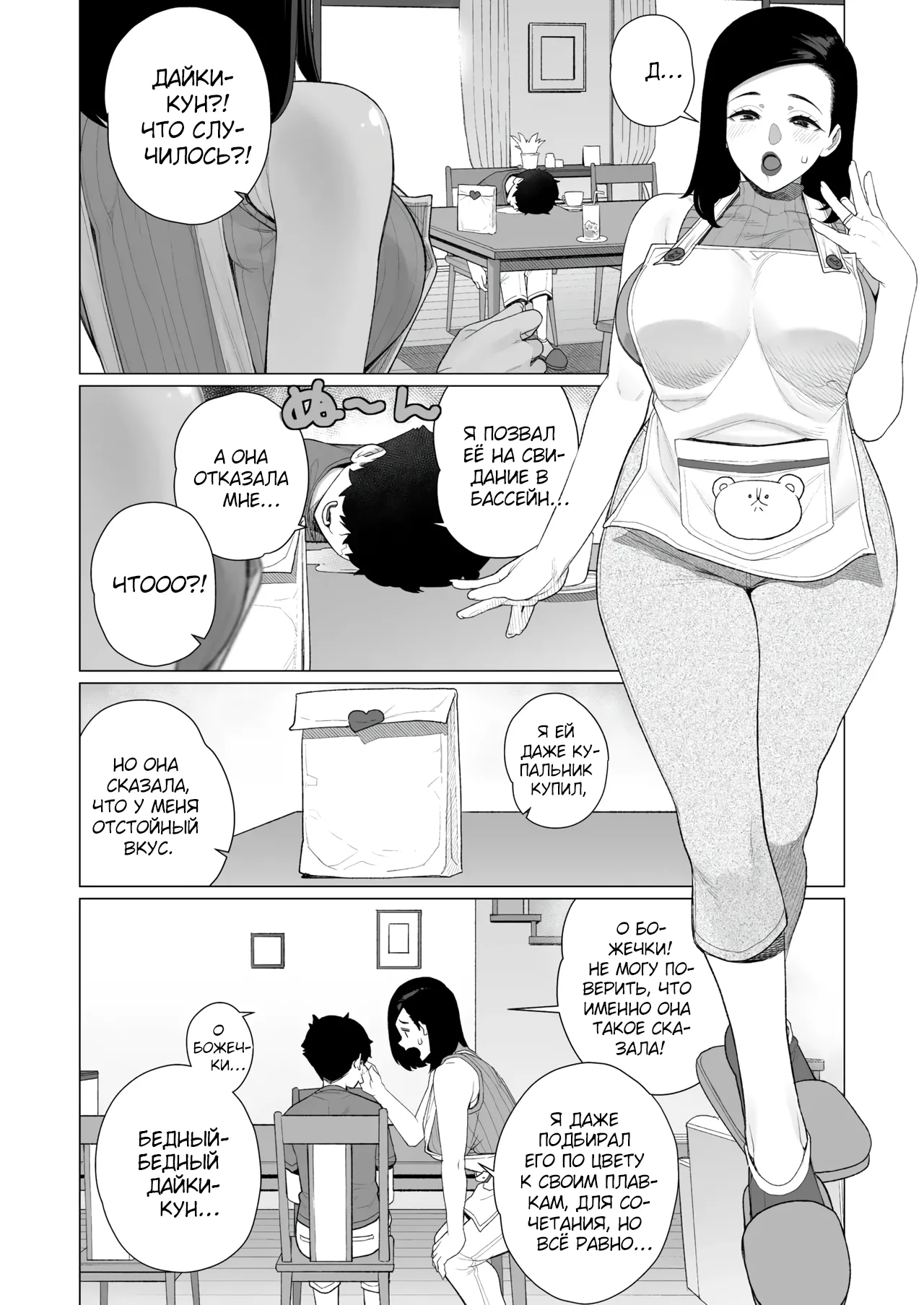 Mama to Mizugi Date | Домашнее свидание с мамой 2 page 2 full