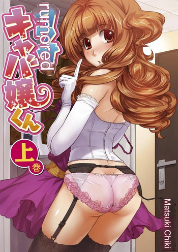 [Matsutou Tomoki] The Rumoured Hostess-kun [English] [MTL] cover