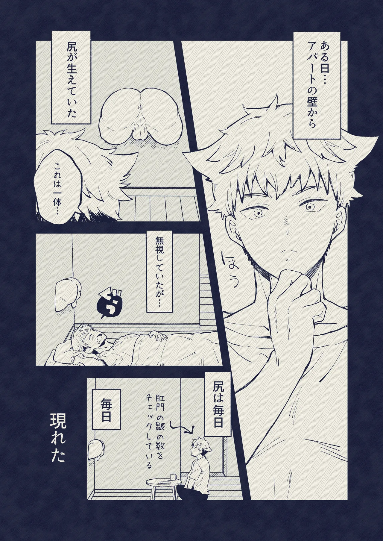 壁尻怪談 page 5 full