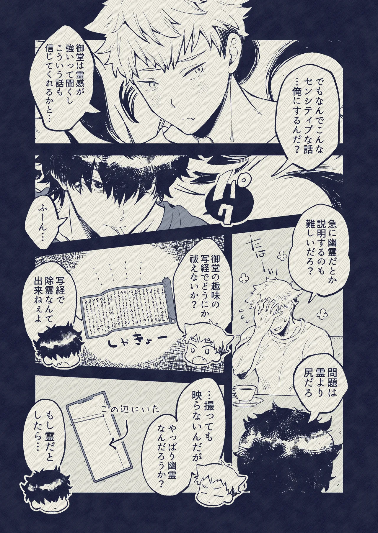 壁尻怪談 page 7 full