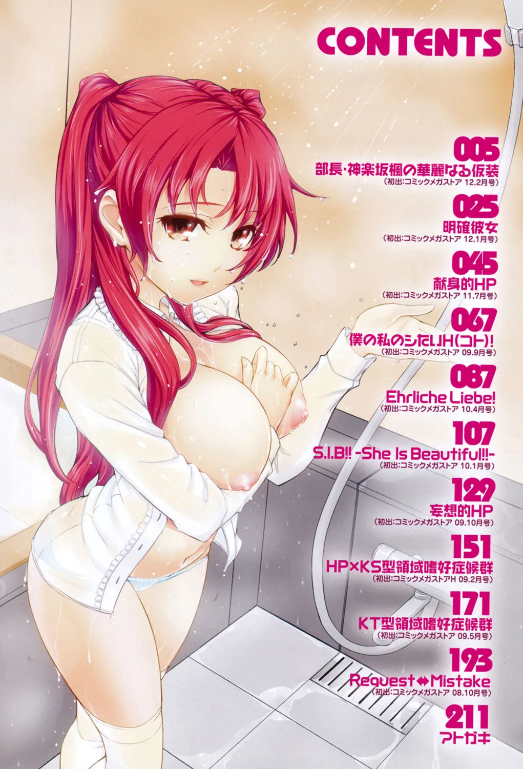 Boku no Watashi no Shitai Koto! page 3 full