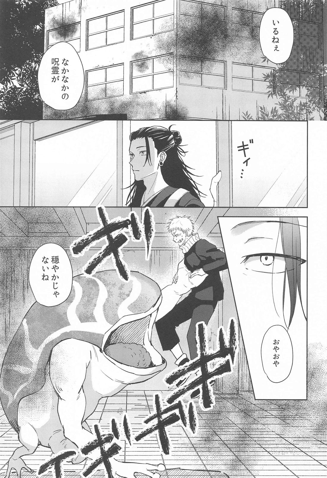 Soundless Siren page 6 full
