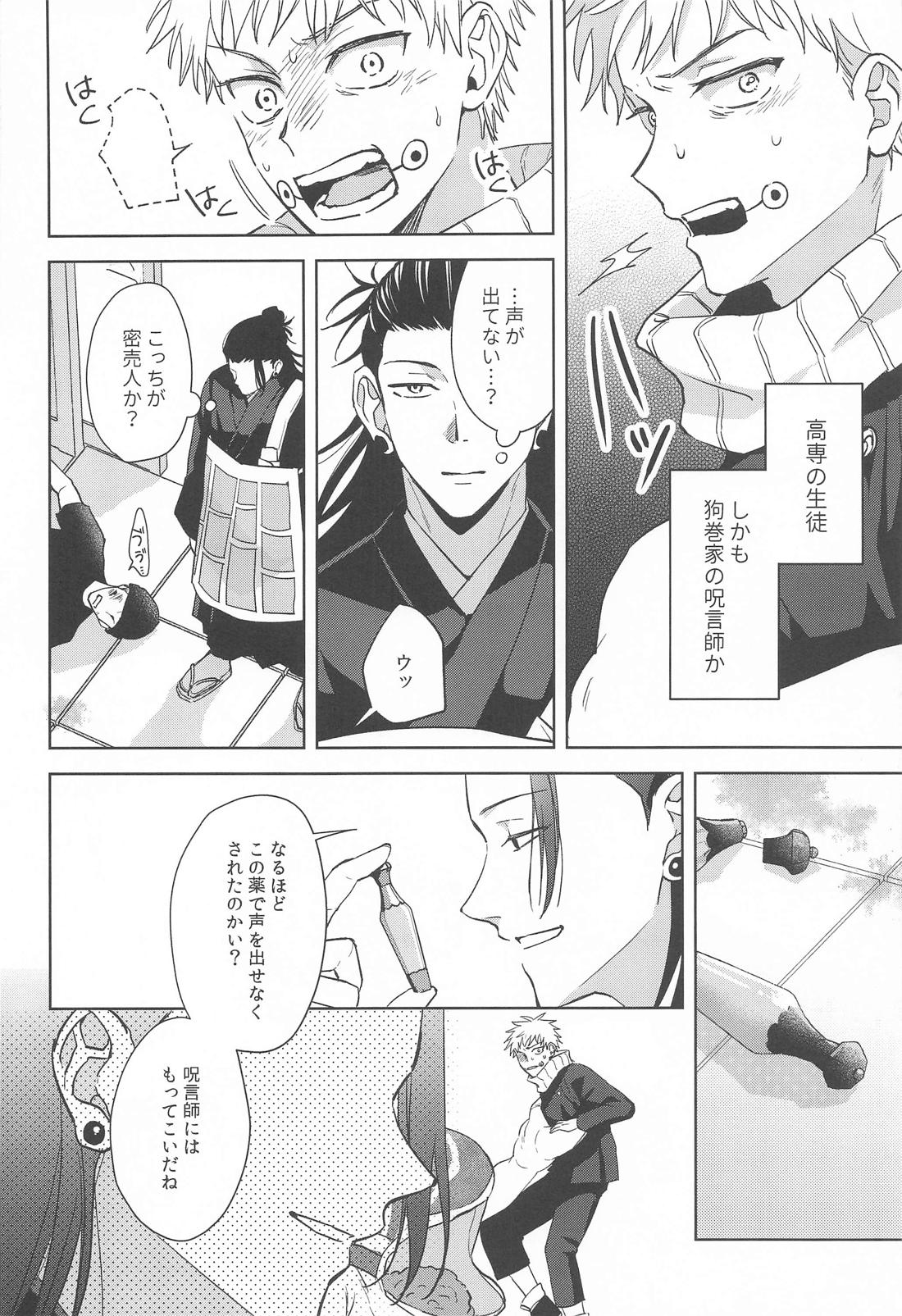 Soundless Siren page 7 full