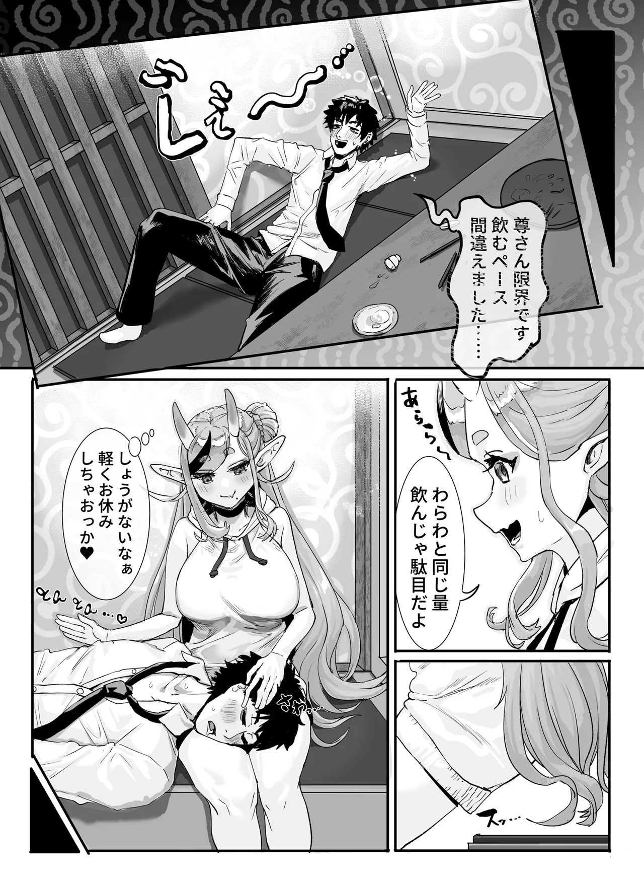 マネージャー君と 気持ち良く page 5 full