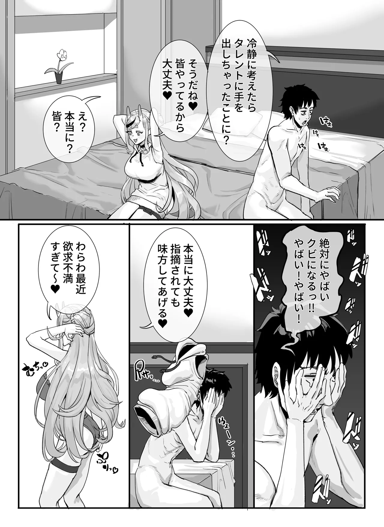 マネージャー君と 気持ち良く page 9 full