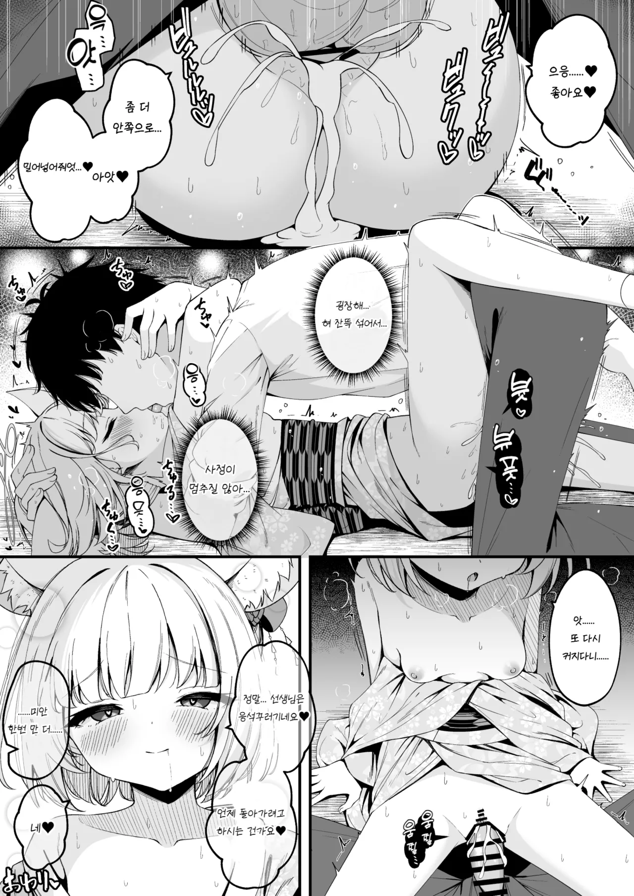 Niko to no Kouyasai ga Kimochi Yosugiru Hanashi | 니코와의 후야제가 너무나 기분 좋은 이야기 page 10 full