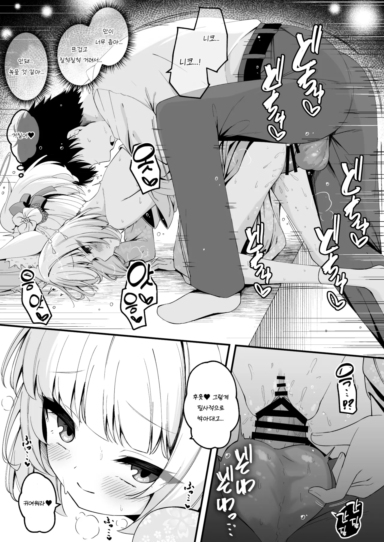 Niko to no Kouyasai ga Kimochi Yosugiru Hanashi | 니코와의 후야제가 너무나 기분 좋은 이야기 page 5 full