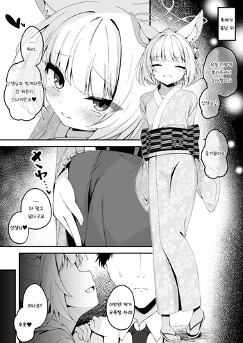 [Madoka Tsukumo] Niko to no Kouyasai ga Kimochi Yosugiru Hanashi | 니코와의 후야제가 너무나 기분 좋은 이야기 (Blue Archive) [Korean] cover