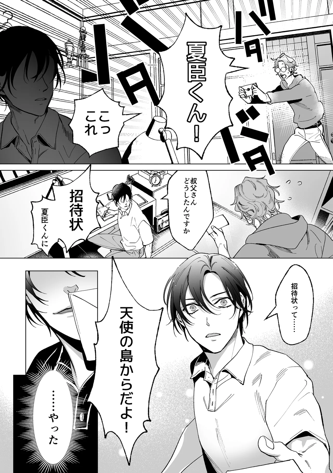 Ama Sado tenshi no iu tōri page 5 full