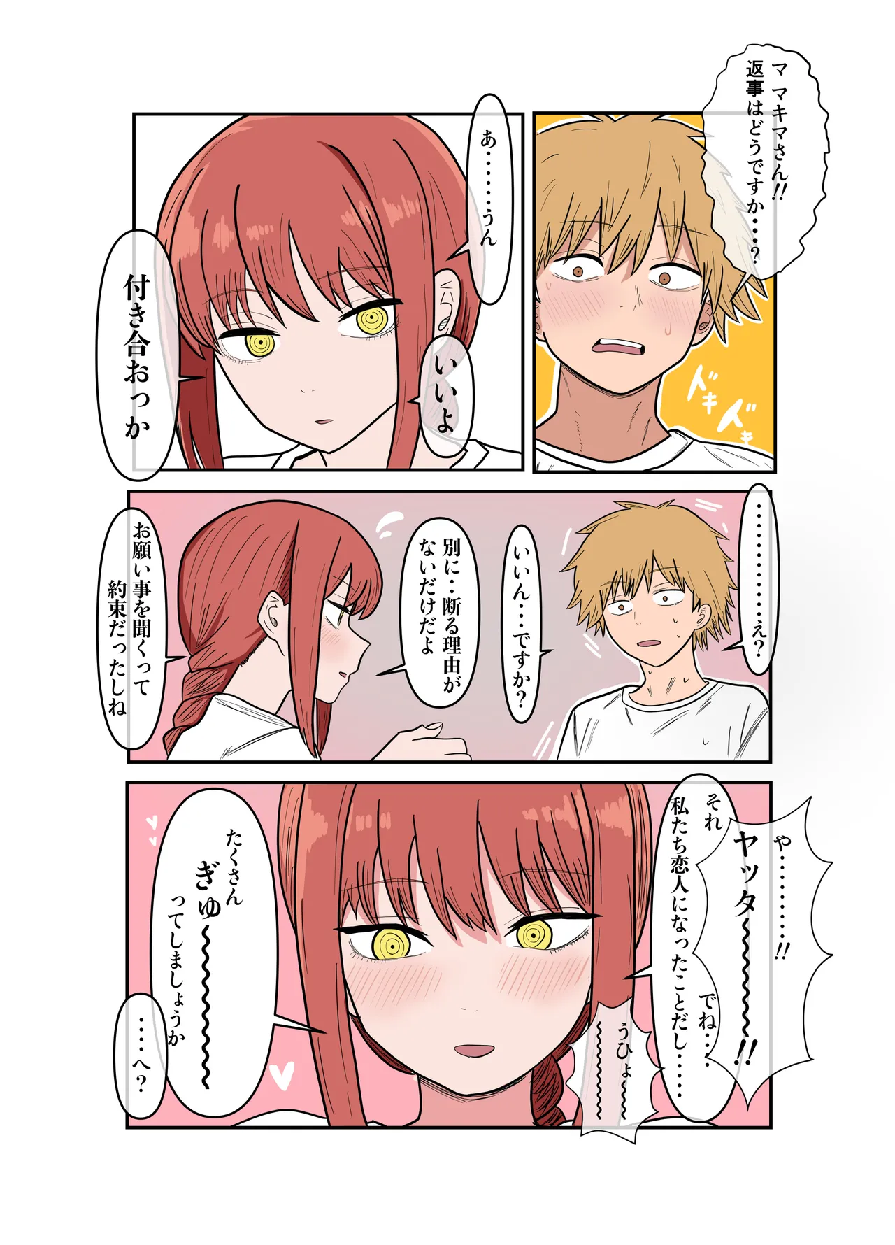 デンマキがぎゅーしてちゅーしてどちゃエロいちゃいちゃセックスする話 page 8 full