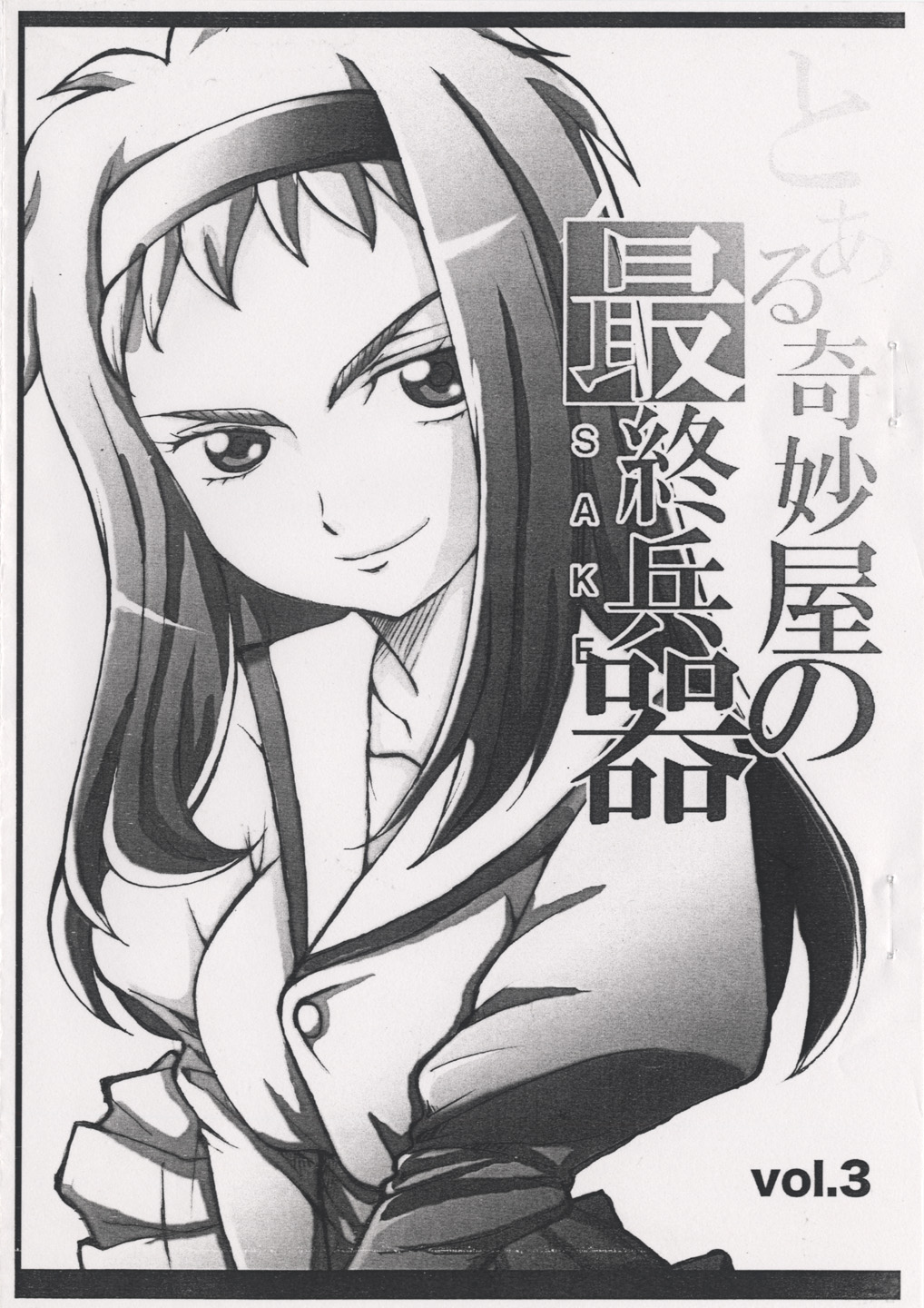 The Ultimate Weapon of a Certain Kimyou-ya page 1 full