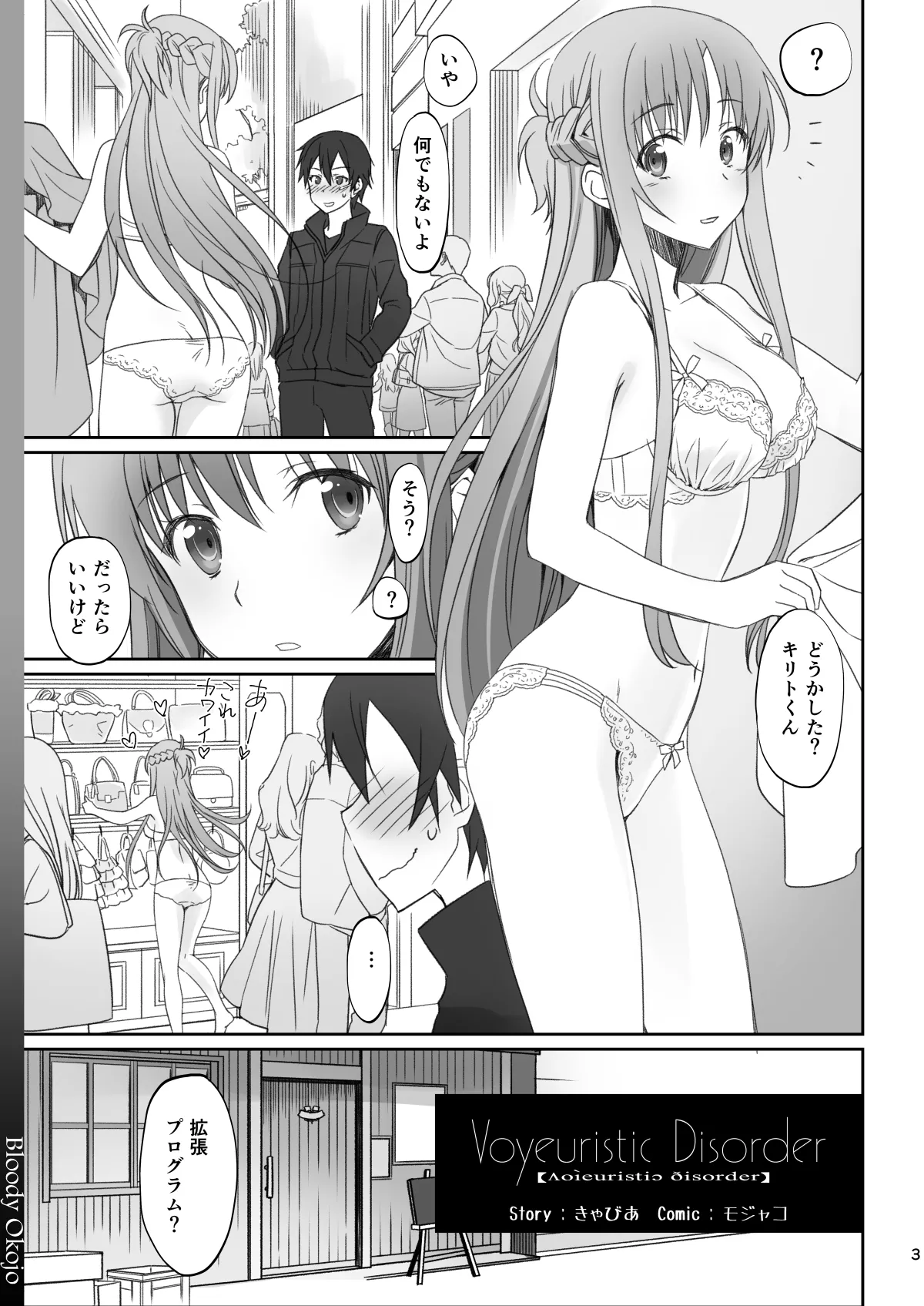 Voyeuristic Disorder page 3 full