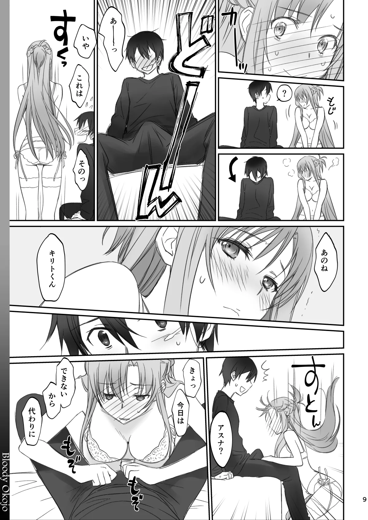Voyeuristic Disorder page 9 full