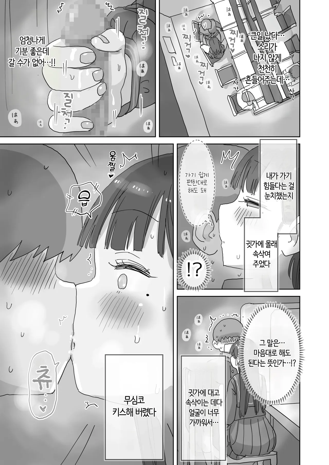 Toshokan demo Kossori Nakadashi Sasetekureru Classmate no Kuroi-san | 도서관에서도 몰래 질내사정하게 해주는 같은 반의 쿠로이 양 page 12 full