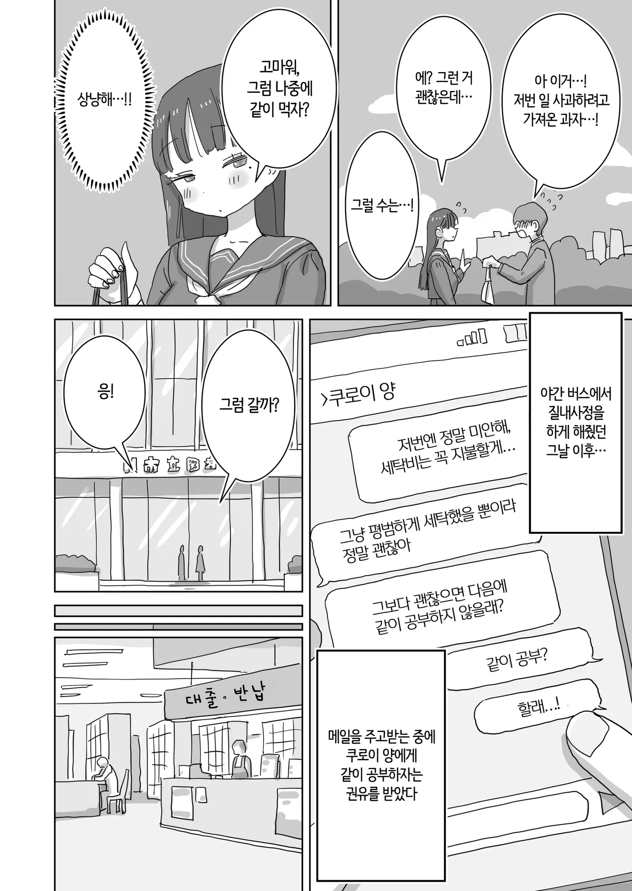 Toshokan demo Kossori Nakadashi Sasetekureru Classmate no Kuroi-san | 도서관에서도 몰래 질내사정하게 해주는 같은 반의 쿠로이 양 page 5 full