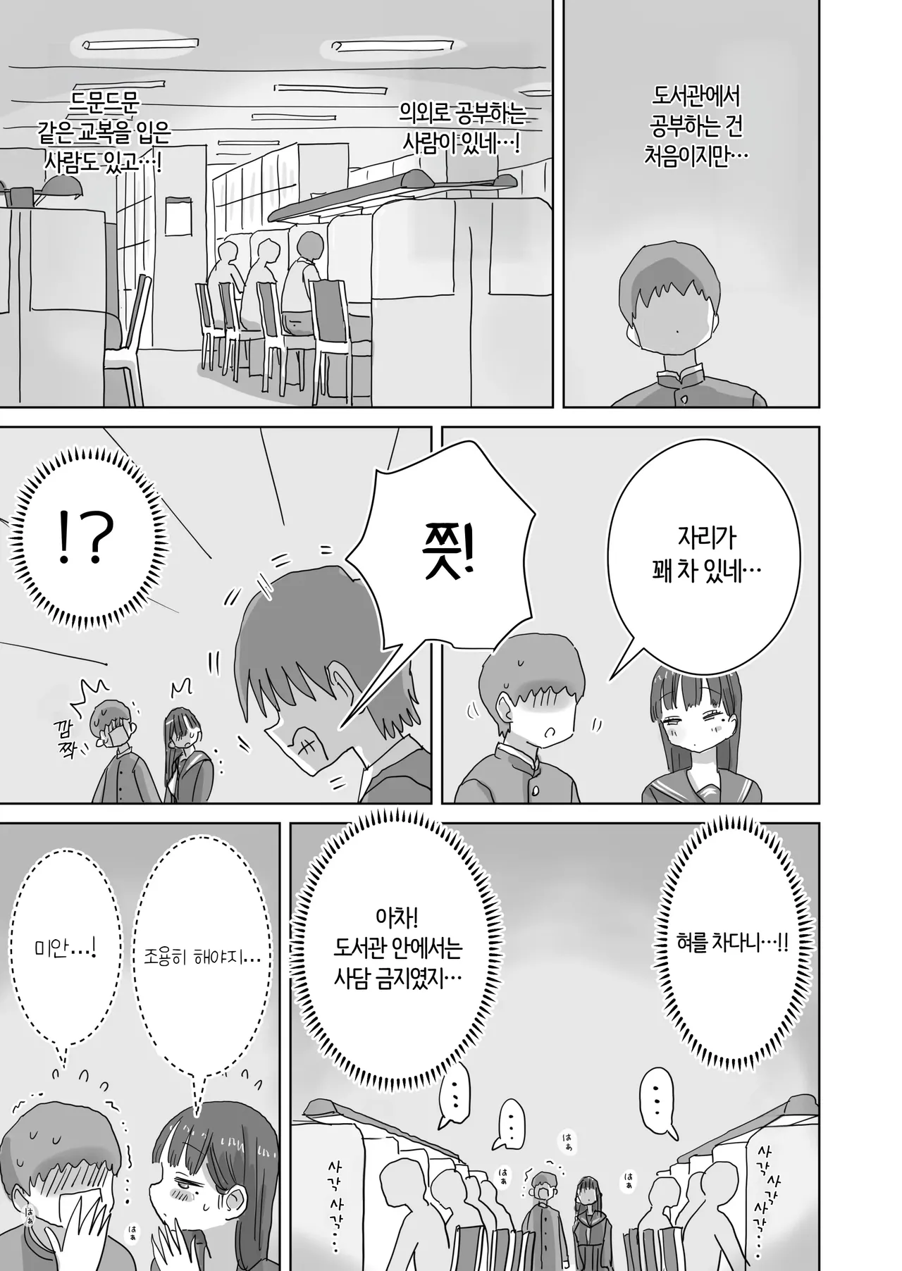 Toshokan demo Kossori Nakadashi Sasetekureru Classmate no Kuroi-san | 도서관에서도 몰래 질내사정하게 해주는 같은 반의 쿠로이 양 page 6 full