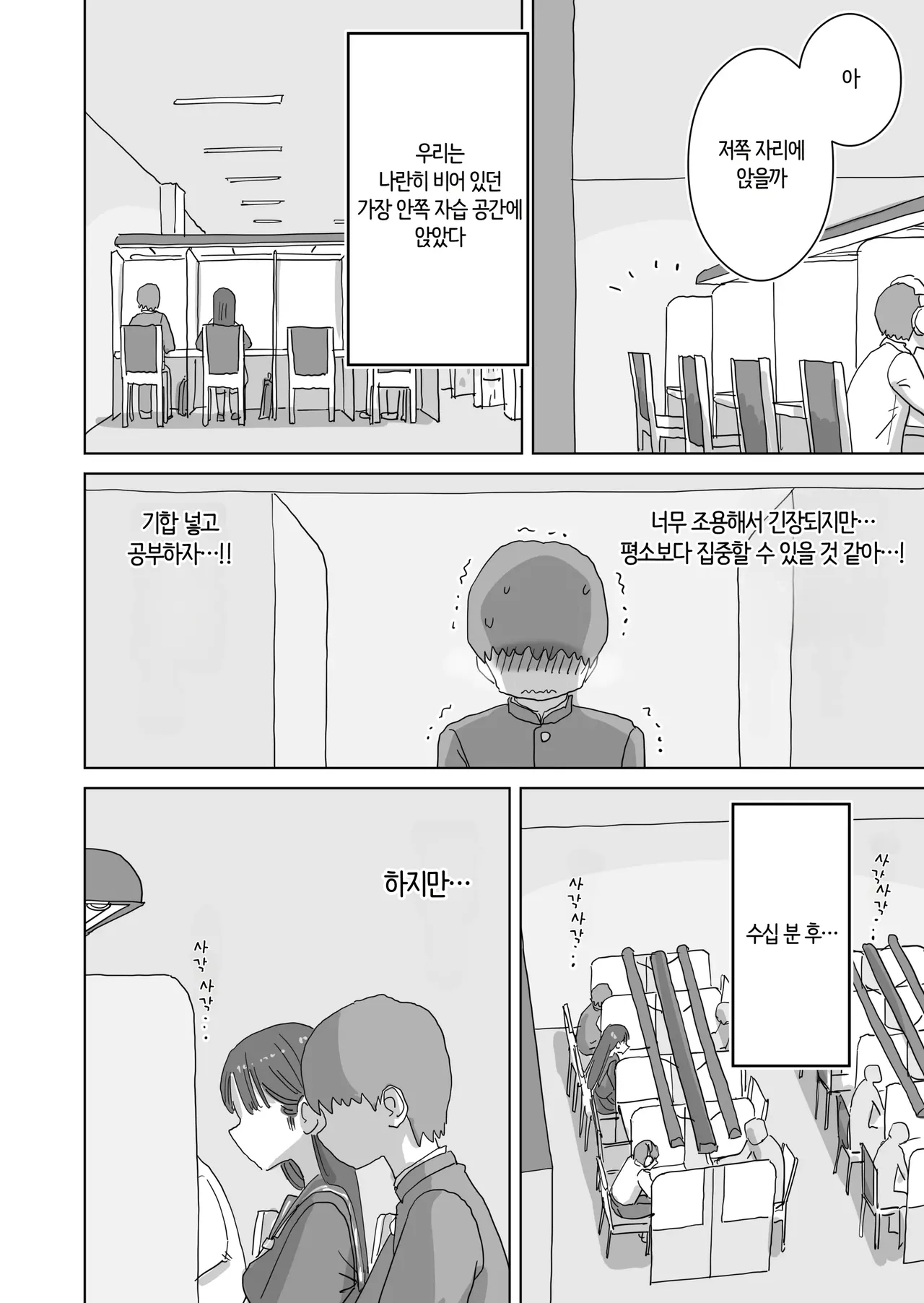 Toshokan demo Kossori Nakadashi Sasetekureru Classmate no Kuroi-san | 도서관에서도 몰래 질내사정하게 해주는 같은 반의 쿠로이 양 page 7 full