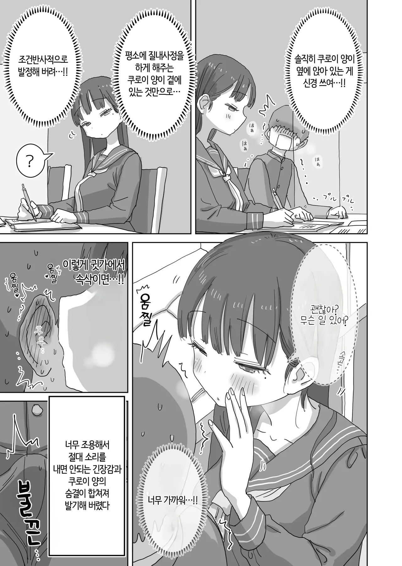 Toshokan demo Kossori Nakadashi Sasetekureru Classmate no Kuroi-san | 도서관에서도 몰래 질내사정하게 해주는 같은 반의 쿠로이 양 page 8 full