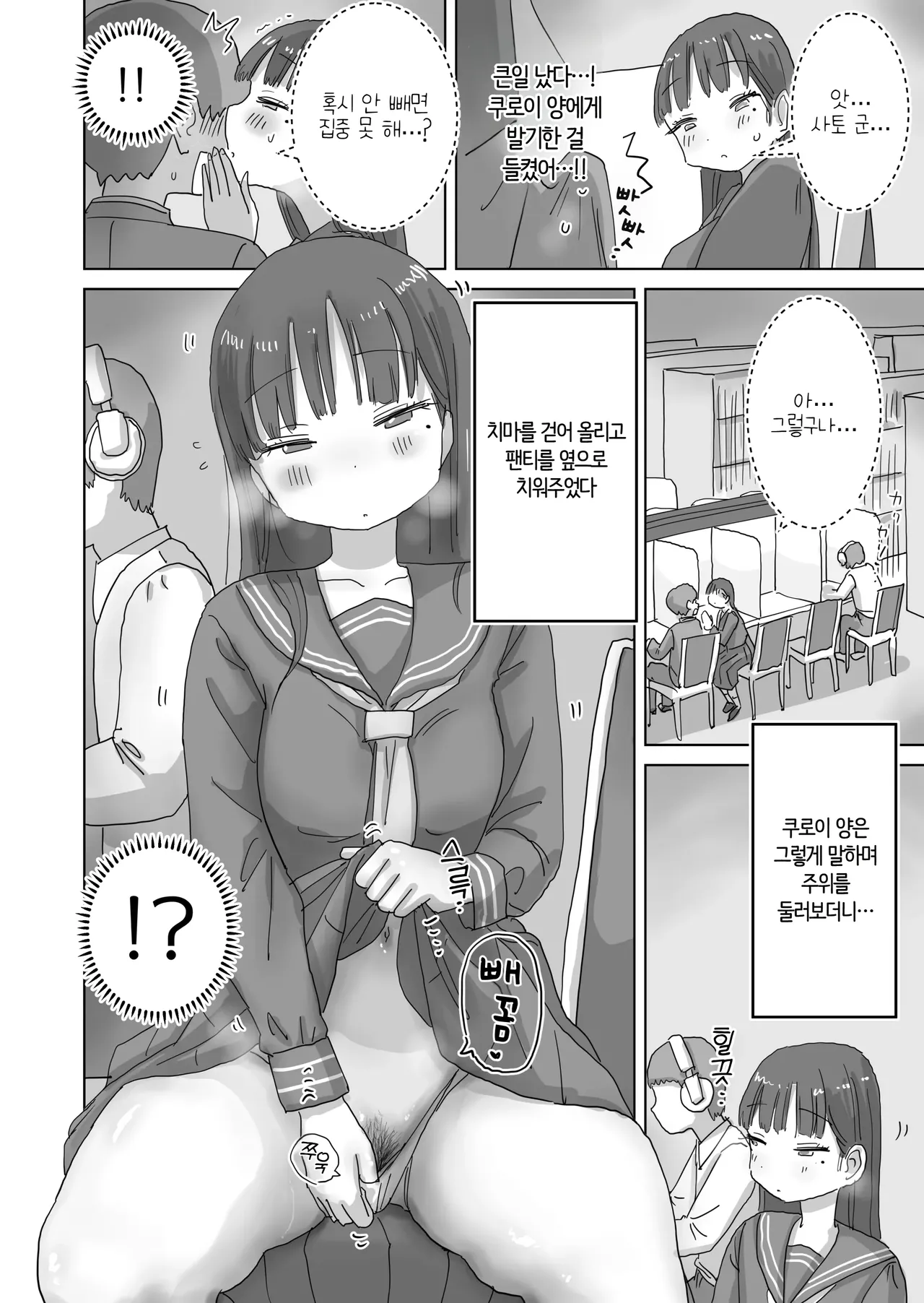 Toshokan demo Kossori Nakadashi Sasetekureru Classmate no Kuroi-san | 도서관에서도 몰래 질내사정하게 해주는 같은 반의 쿠로이 양 page 9 full