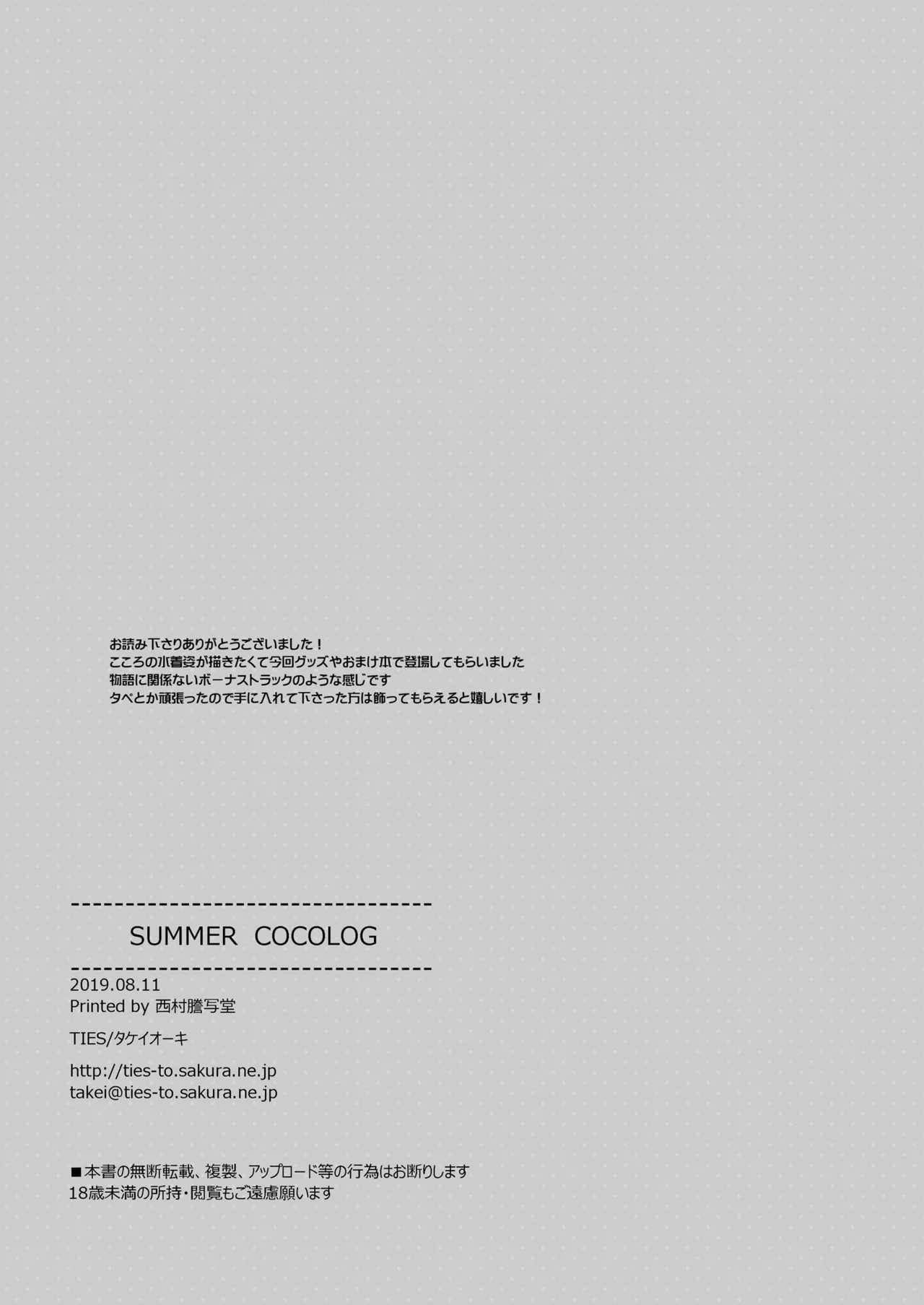 SUMMER COCOLOG page 11 full