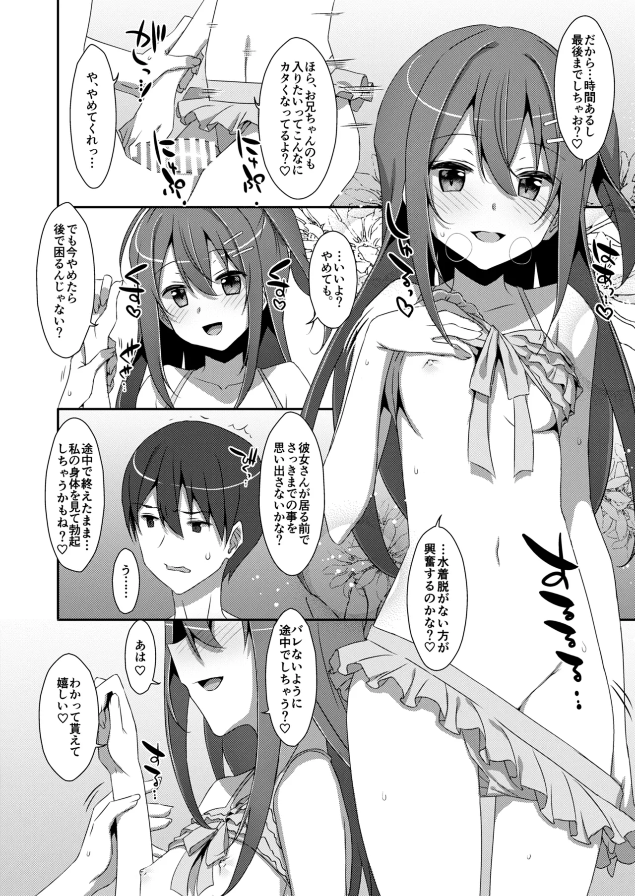 SUMMER COCOLOG page 6 full
