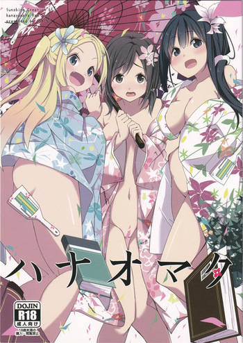 (SC65) [Sekine (Sekine Hajime)] Hanaomata (Hanayamata) cover