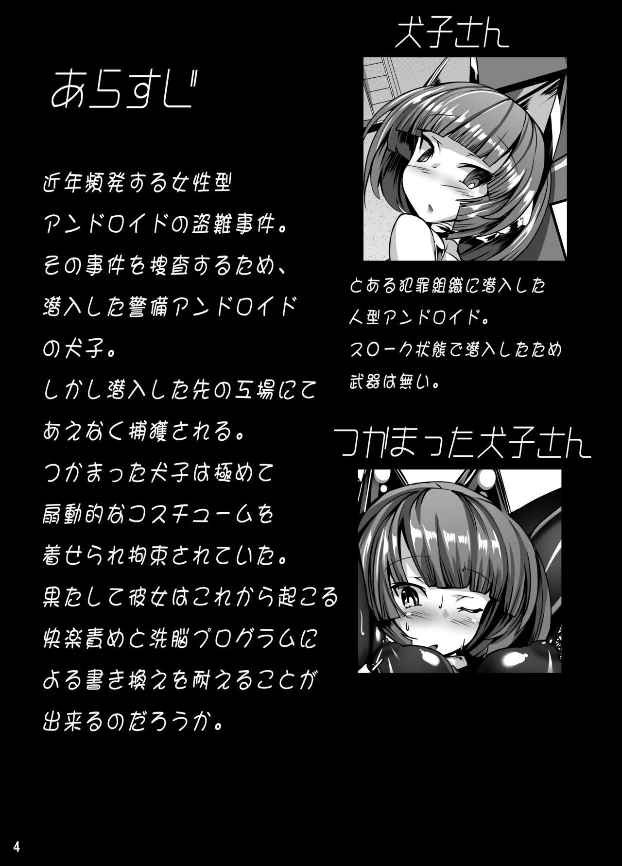 Inuko ga Kikai Shokushu ni Chikichiki Sareru Hon page 3 full