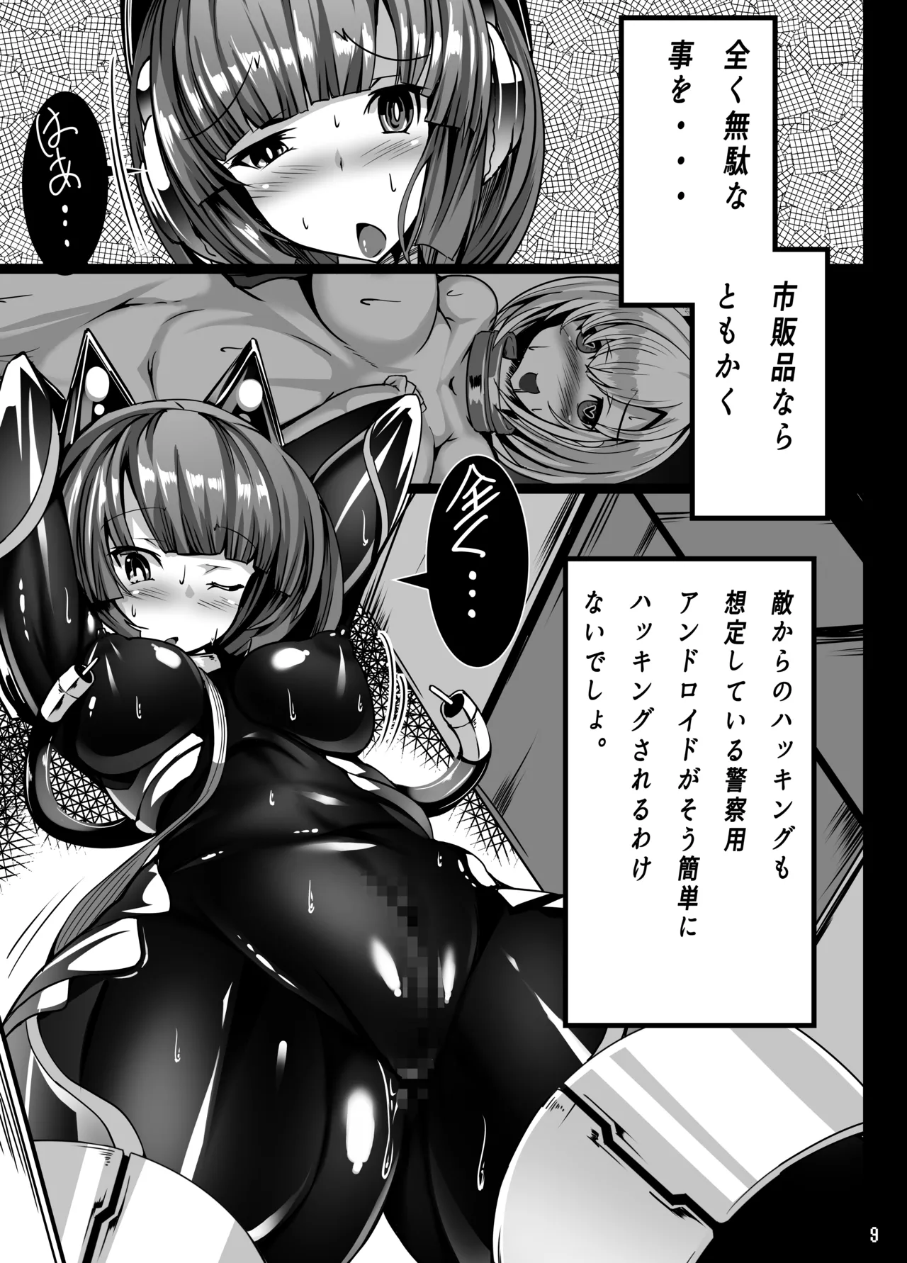 Inuko ga Kikai Shokushu ni Chikichiki Sareru Hon page 8 full