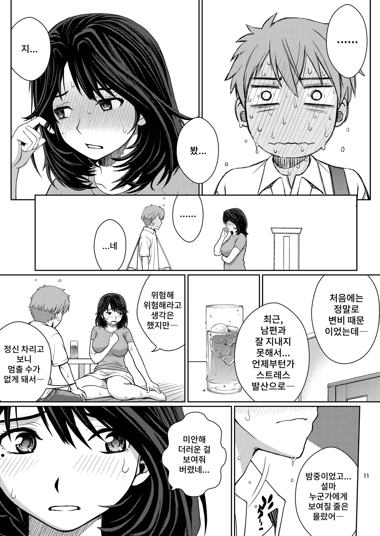 Chuutte Shite page 11 full