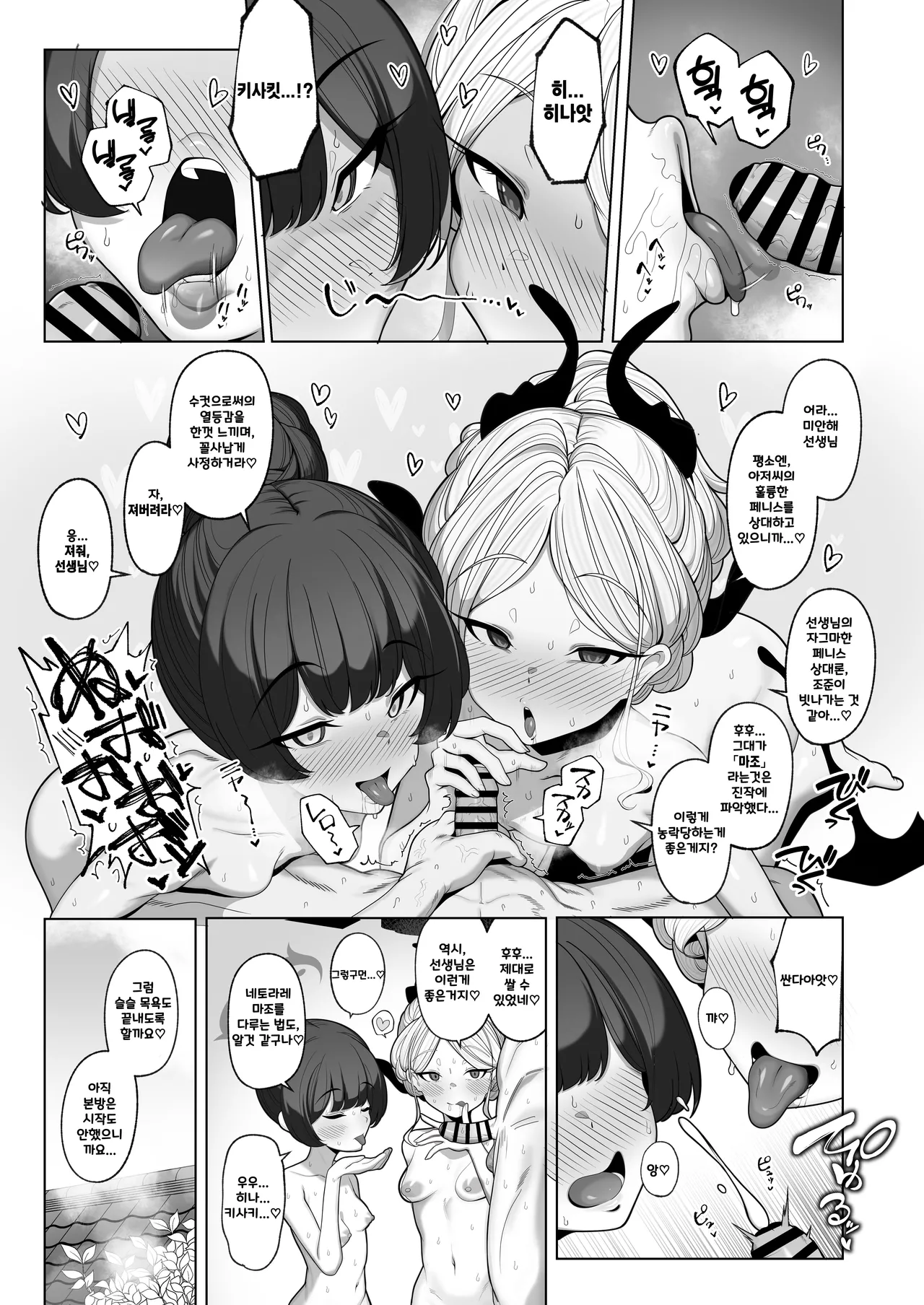 Netorase Archive 23 After Manga 1 | 네토라세 아카이브2,3 애프터 만화 page 7 full