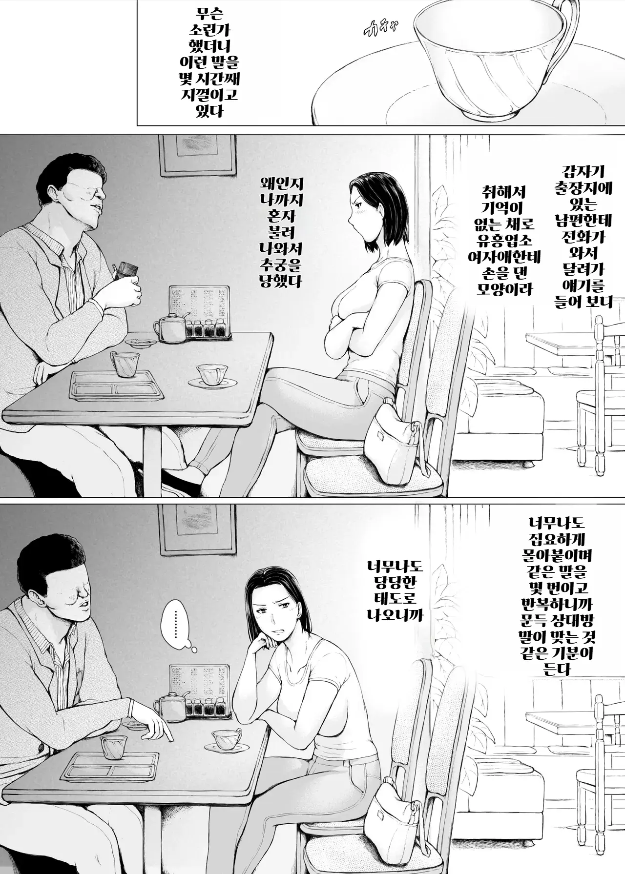 Oku-san Hitoban Damatte Washi ni Dakareena | 사모님 오늘밤 아무말 하지말고 저랑 섹스하시죠 page 10 full
