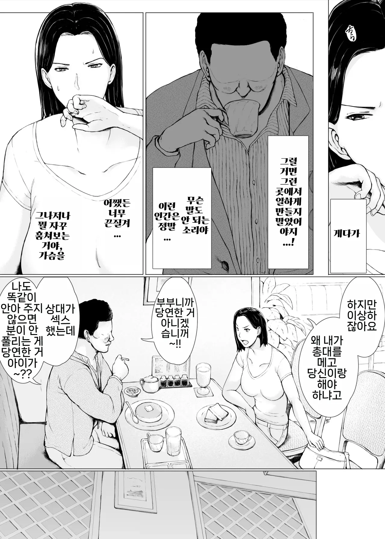 Oku-san Hitoban Damatte Washi ni Dakareena | 사모님 오늘밤 아무말 하지말고 저랑 섹스하시죠 page 11 full
