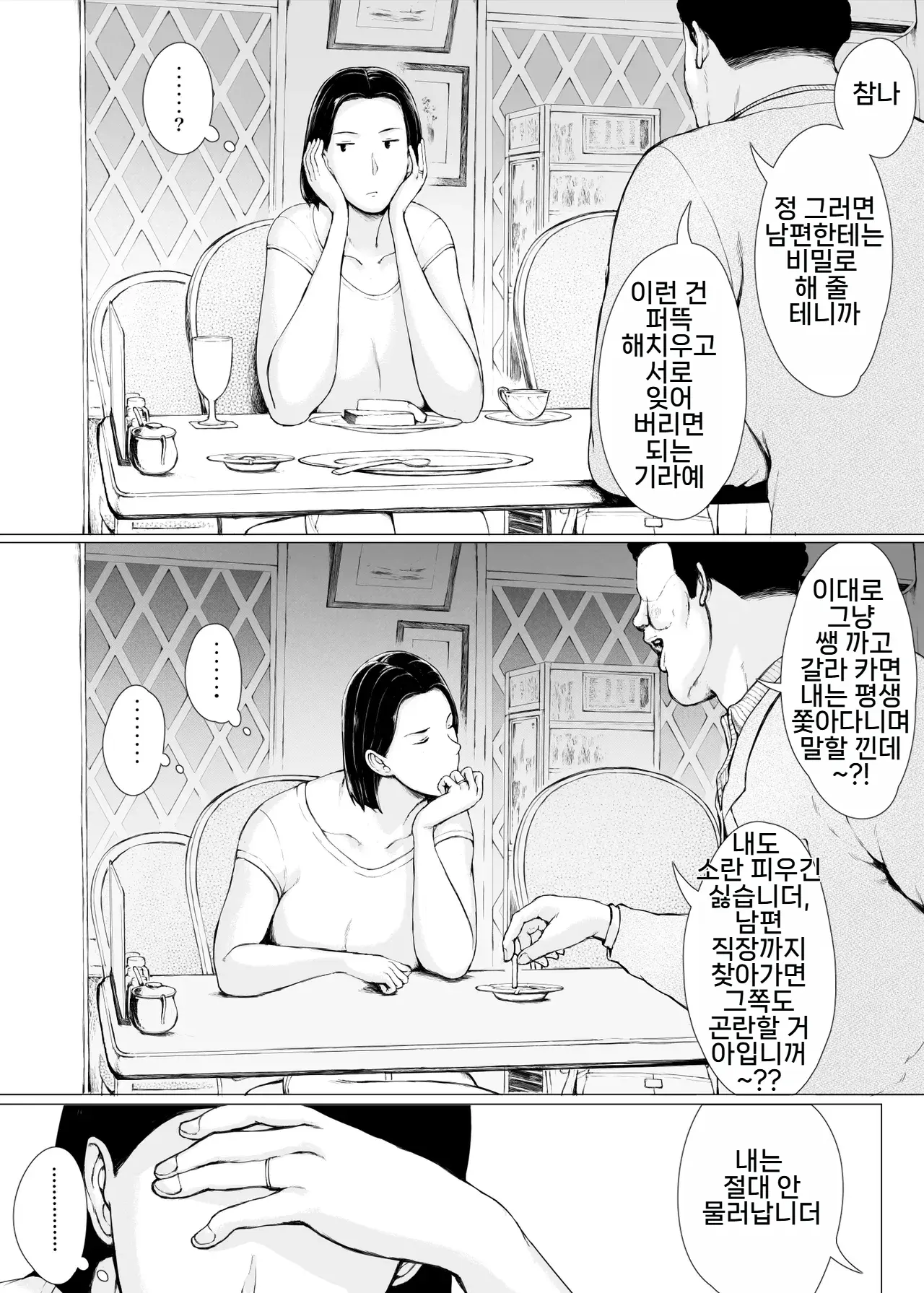 Oku-san Hitoban Damatte Washi ni Dakareena | 사모님 오늘밤 아무말 하지말고 저랑 섹스하시죠 page 12 full