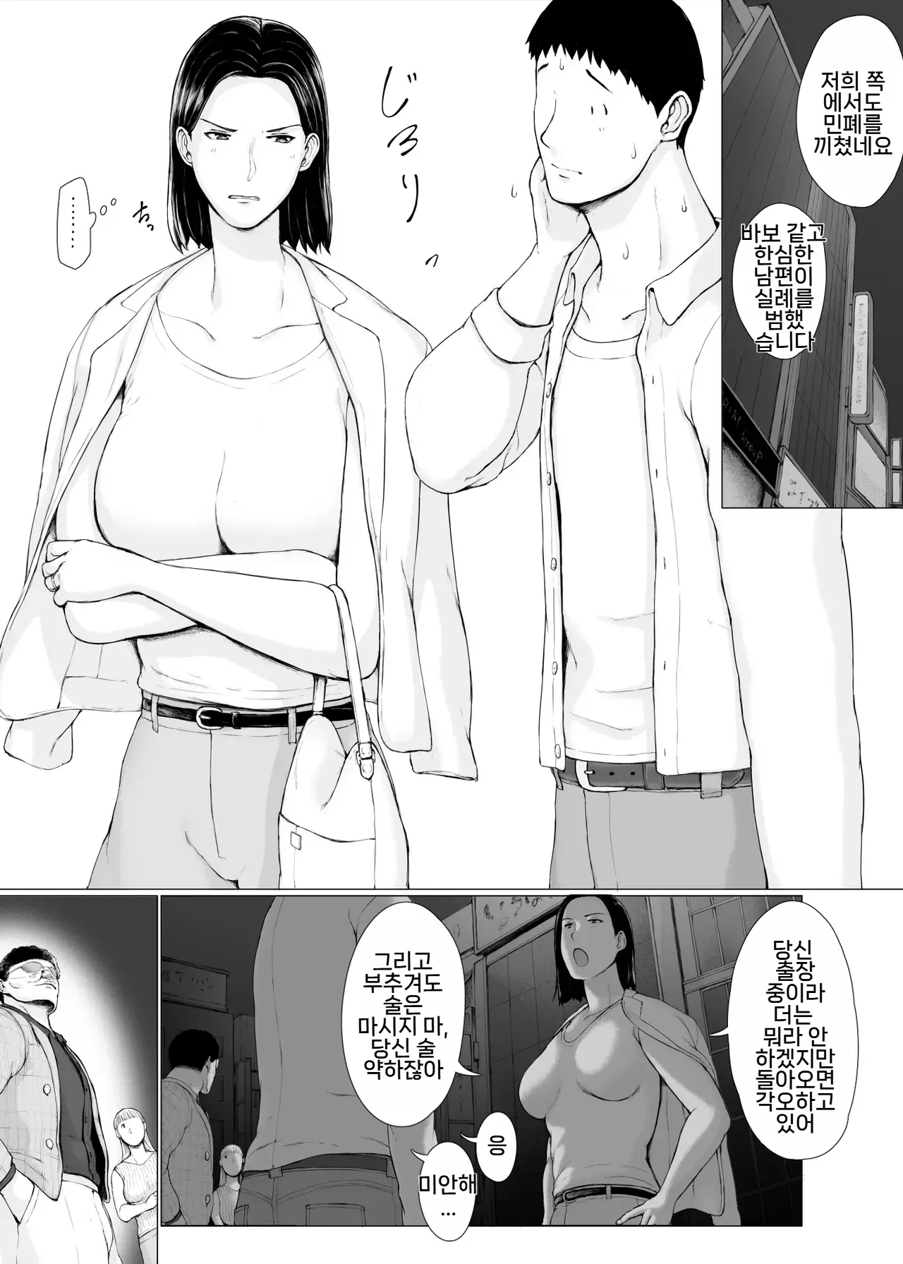 Oku-san Hitoban Damatte Washi ni Dakareena | 사모님 오늘밤 아무말 하지말고 저랑 섹스하시죠 page 2 full