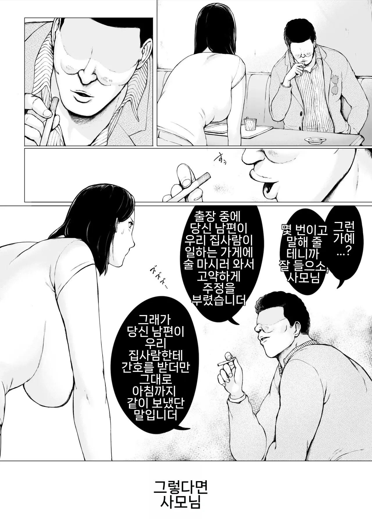 Oku-san Hitoban Damatte Washi ni Dakareena | 사모님 오늘밤 아무말 하지말고 저랑 섹스하시죠 page 7 full