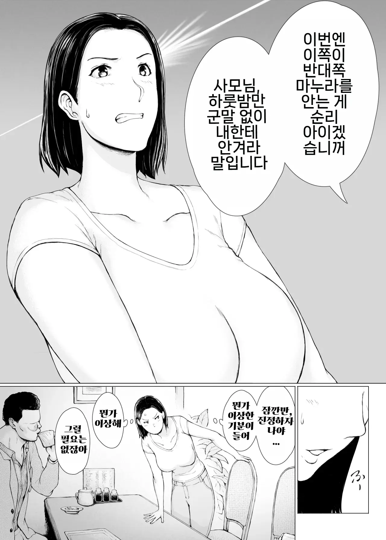 Oku-san Hitoban Damatte Washi ni Dakareena | 사모님 오늘밤 아무말 하지말고 저랑 섹스하시죠 page 8 full