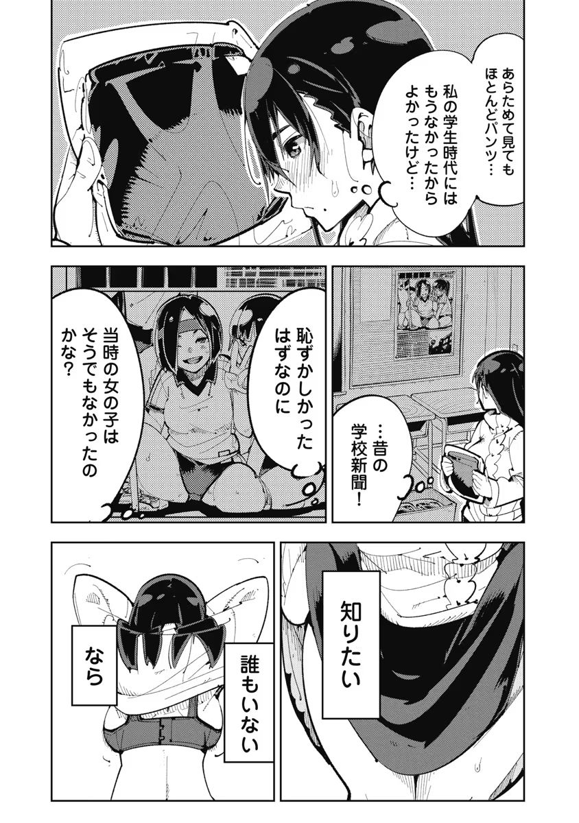 Toki-sensei wa Kigaetai Vol. 01 page 12 full