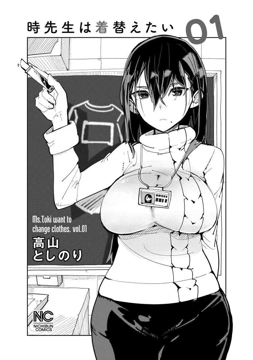 Toki-sensei wa Kigaetai Vol. 01 page 3 full