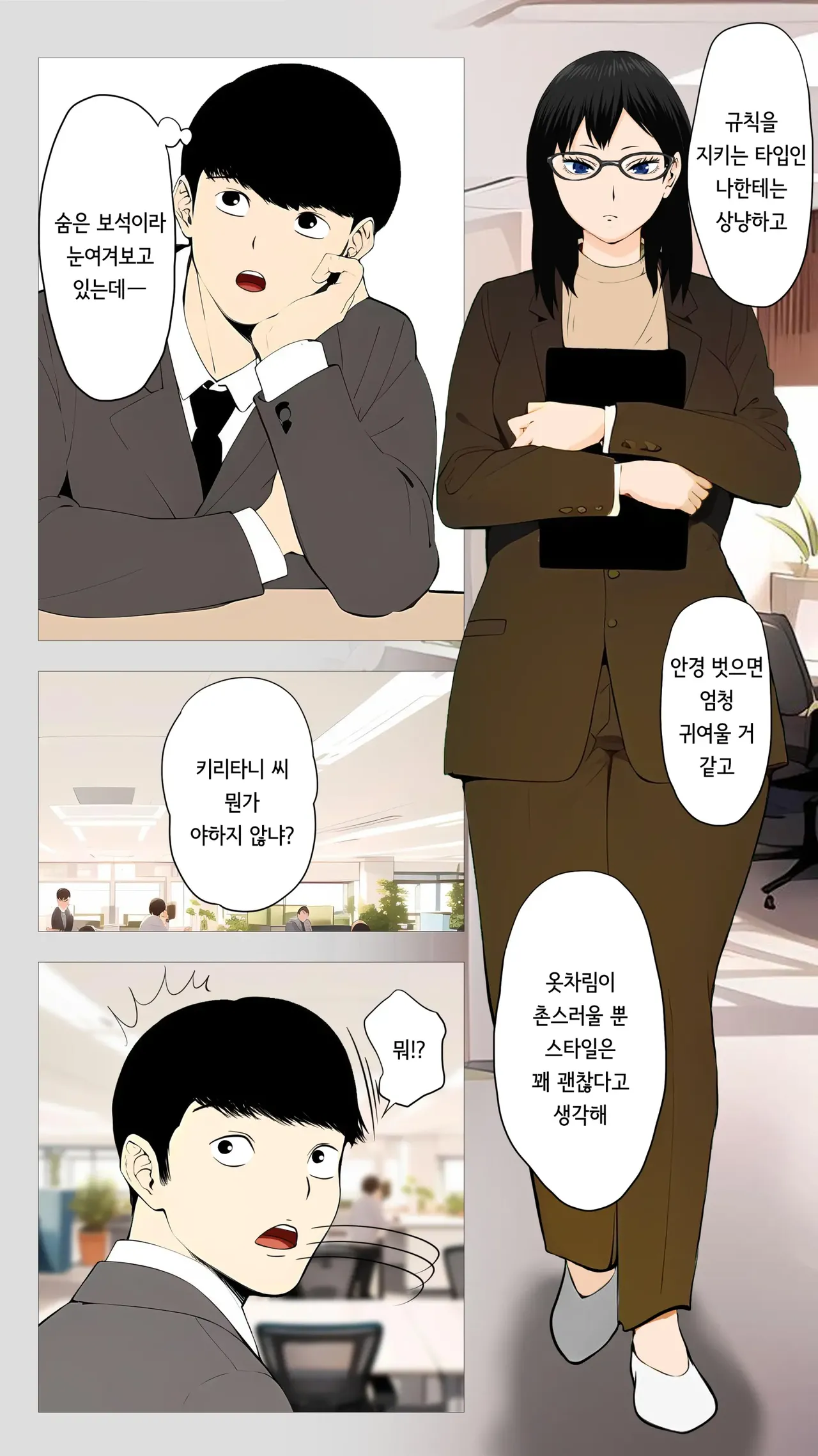 무서운 경리 키리타니 씨 page 3 full
