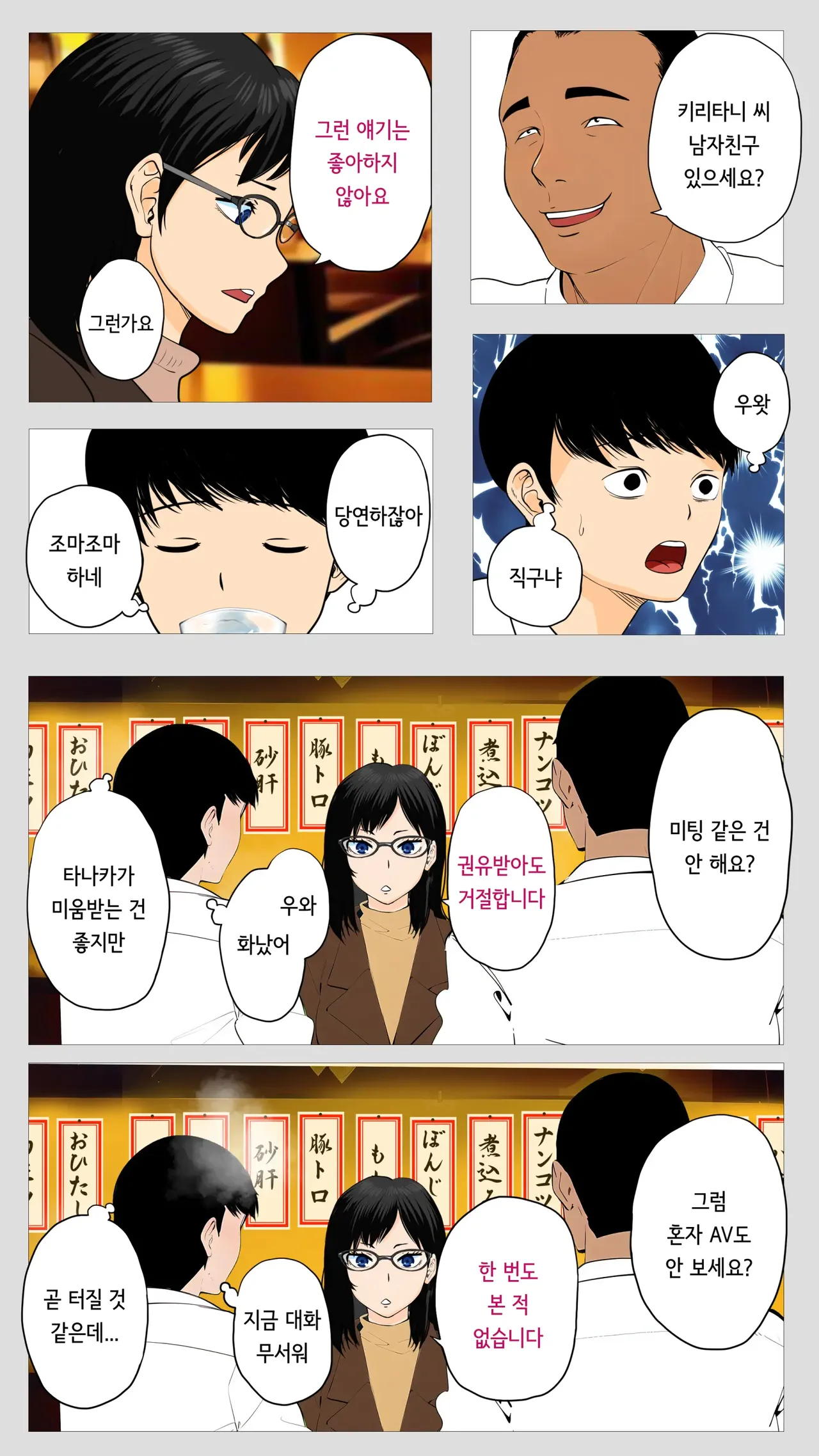 무서운 경리 키리타니 씨 page 6 full
