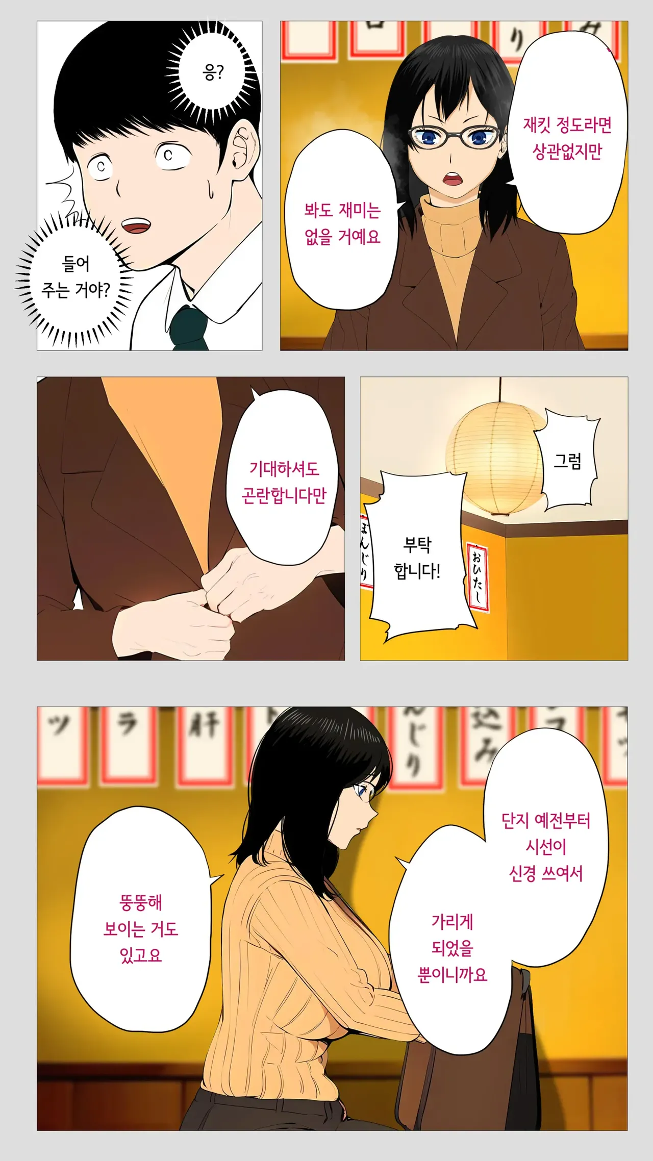 무서운 경리 키리타니 씨 page 9 full