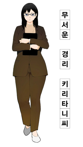 무서운 경리 키리타니 씨 cover