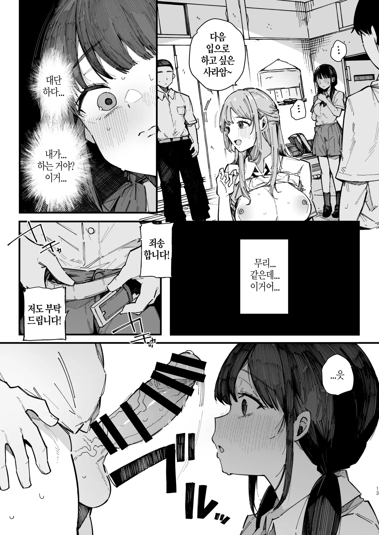 Kotowarenai Jimi na Osananajimi ga, Seishori Iin o Makasareru Hanashi page 12 full