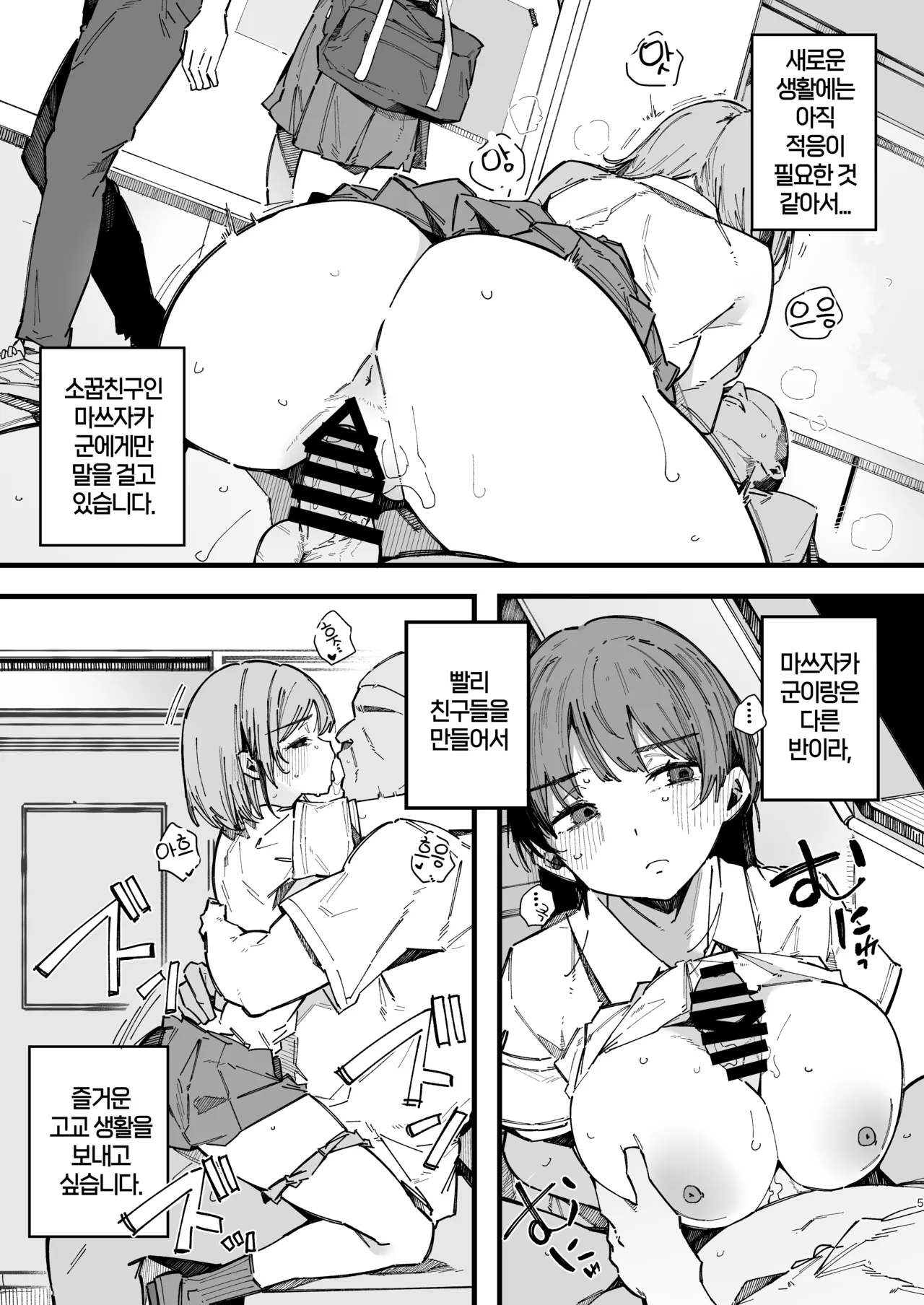 Kotowarenai Jimi na Osananajimi ga, Seishori Iin o Makasareru Hanashi page 4 full