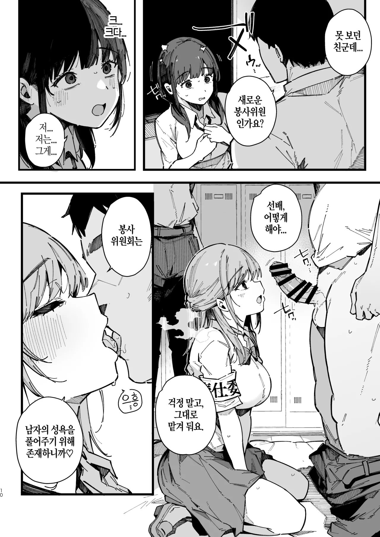 Kotowarenai Jimi na Osananajimi ga, Seishori Iin o Makasareru Hanashi page 9 full