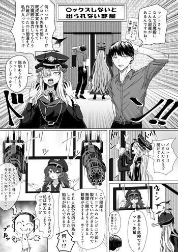 [ババロア三原色] 羽沼マコトと〇ックスしないと出られない部屋 (ブルーアーカイブ) cover