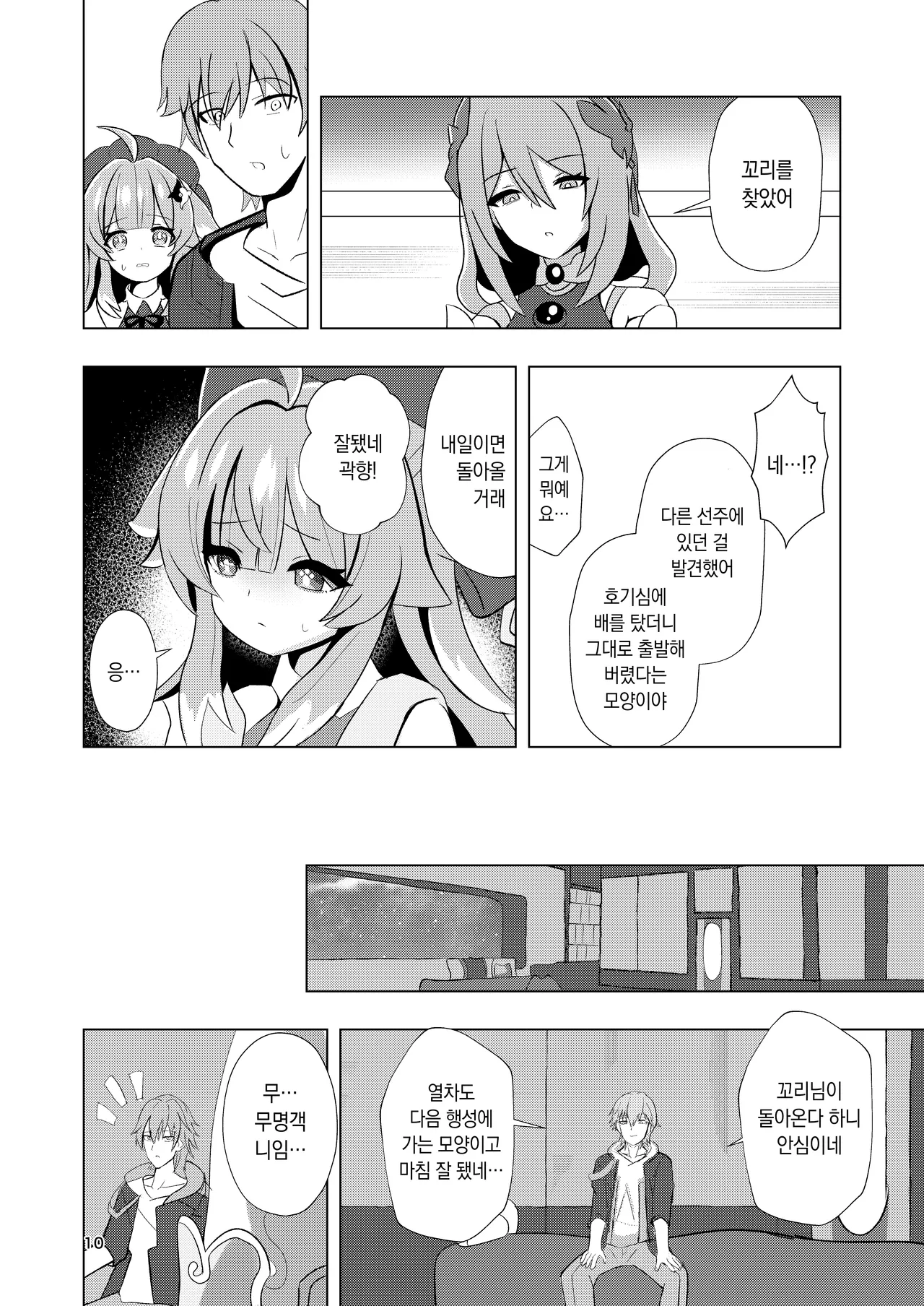 Zutto Sobaniitte... | 계속 곁에 있어줘... page 10 full
