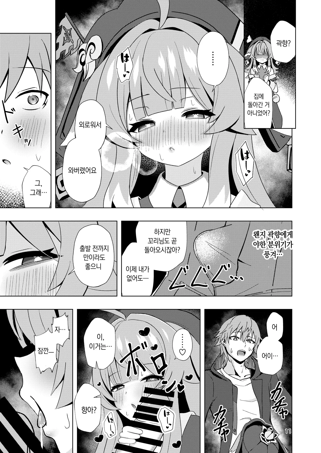 Zutto Sobaniitte... | 계속 곁에 있어줘... page 11 full