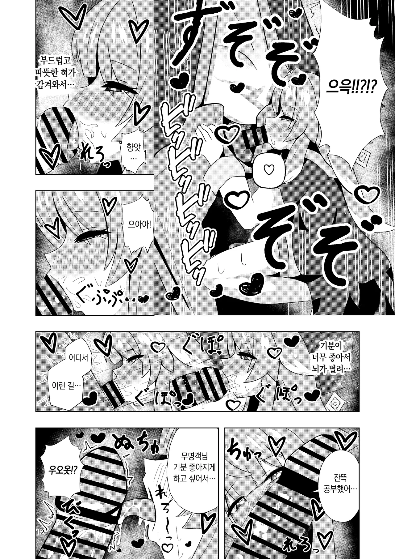 Zutto Sobaniitte... | 계속 곁에 있어줘... page 12 full